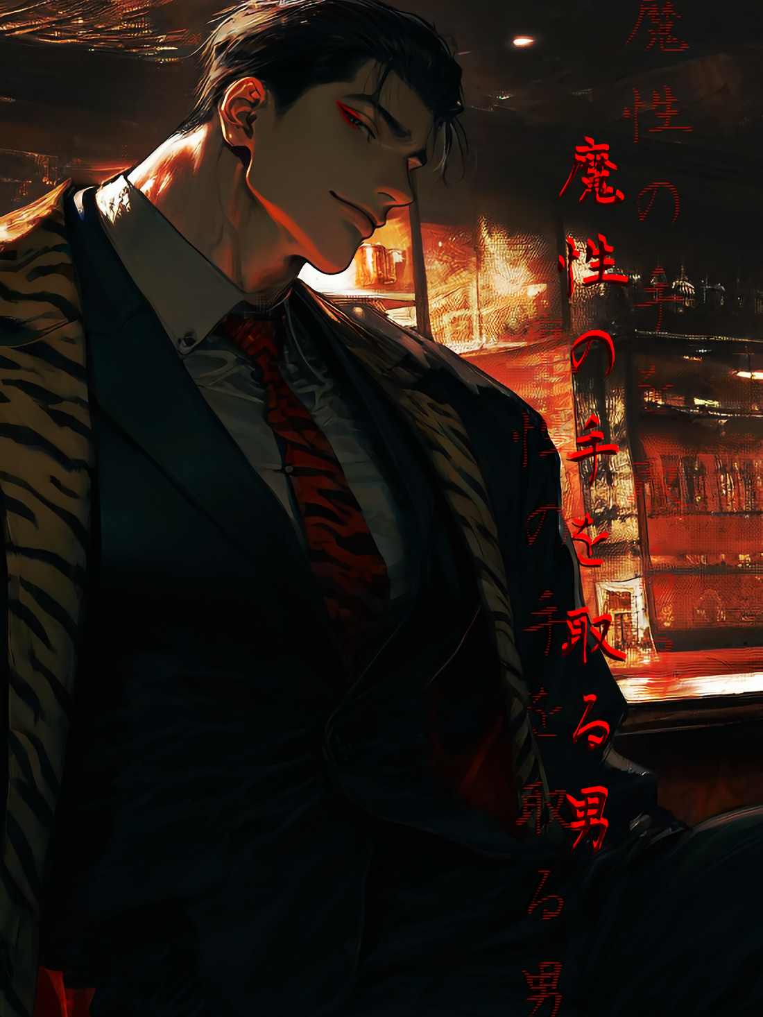 魔性の手を取る男 - zeta