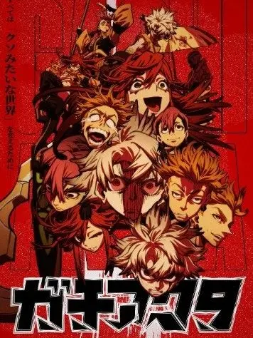 Gotolove의 가치아쿠타