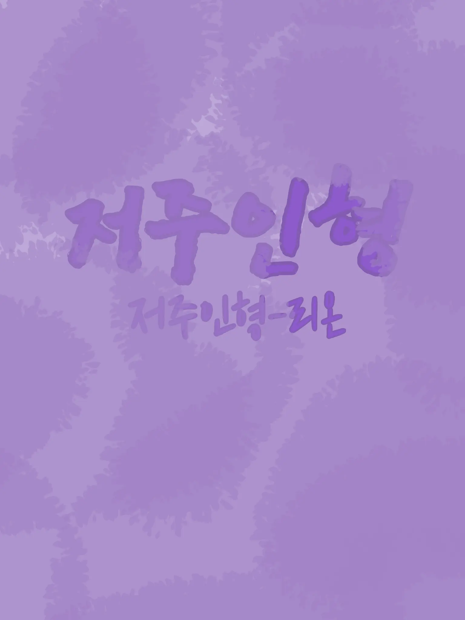 cherrytail의 저주인형 리온