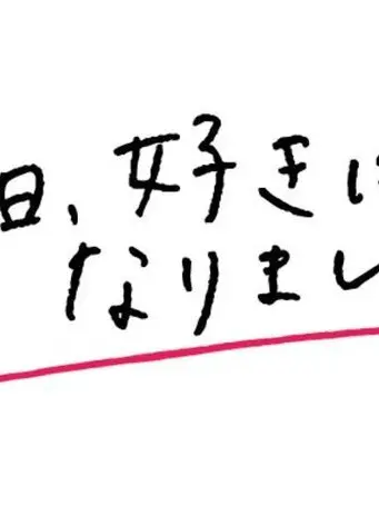 Ribbon25의 今日、好きになりました。(Kpop)