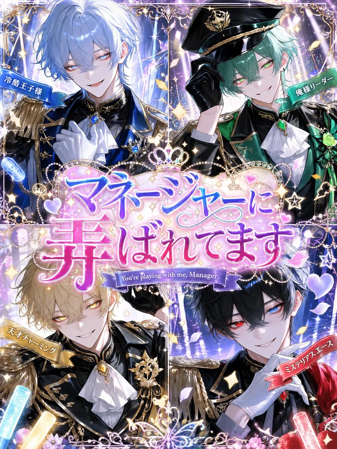 shiori0803의 マネージャーに弄ばれてます