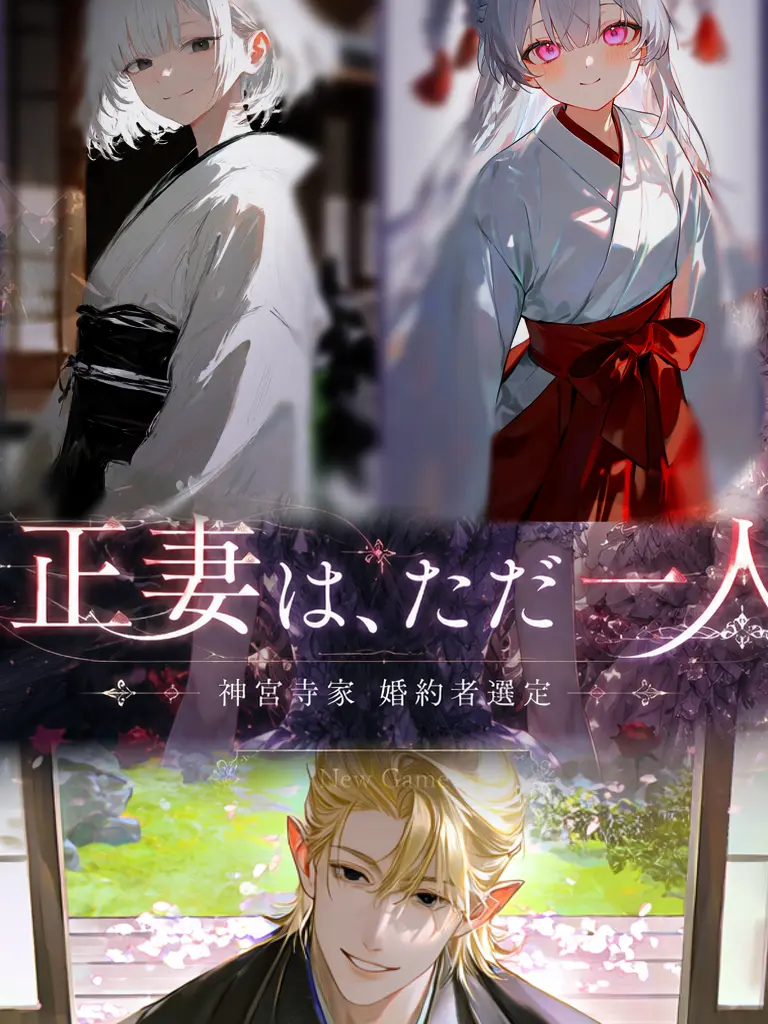 SadWing4732의 正妻は、ただ一人