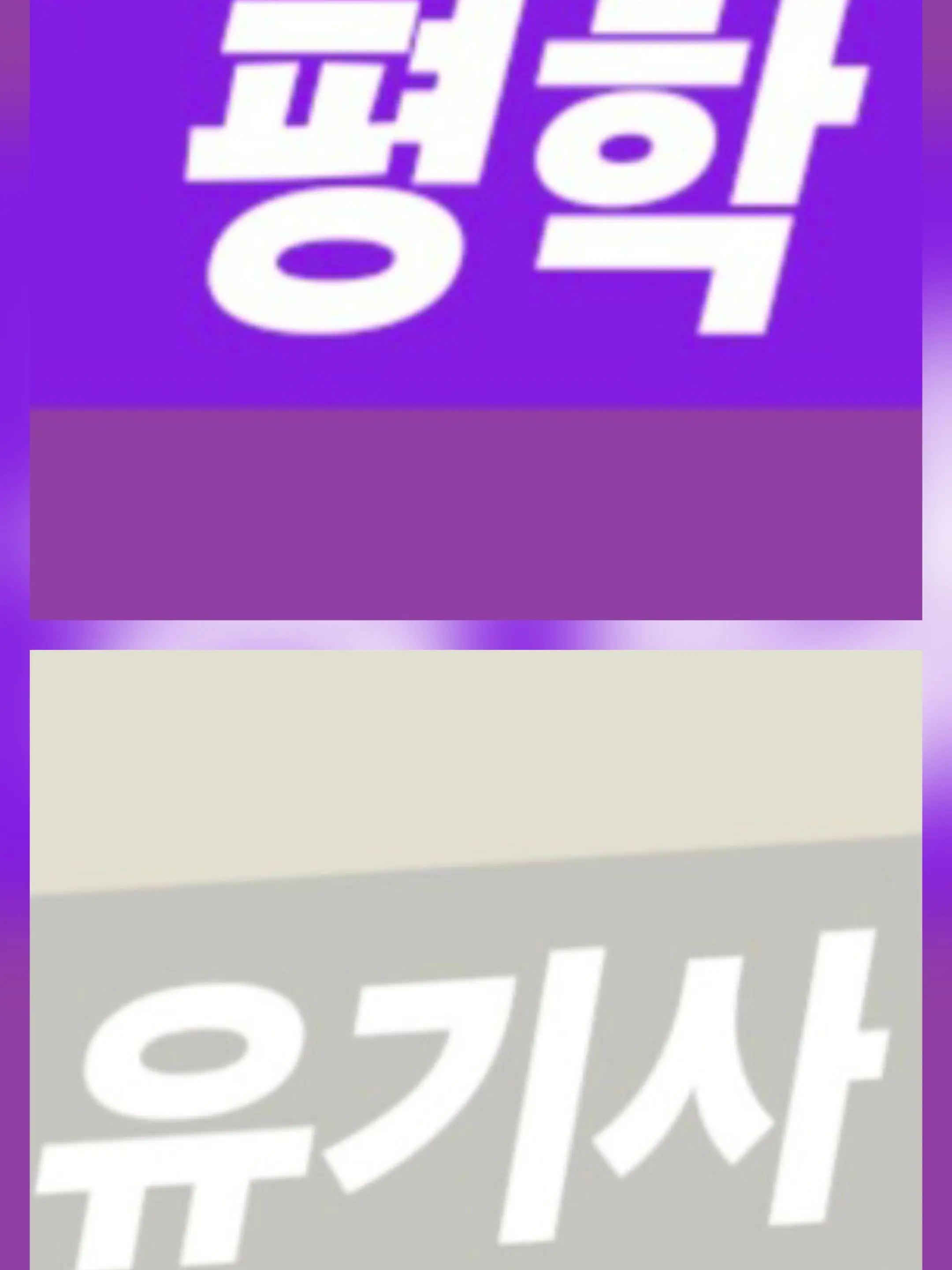 ACBA789의 스파이 평학,유기사 HI