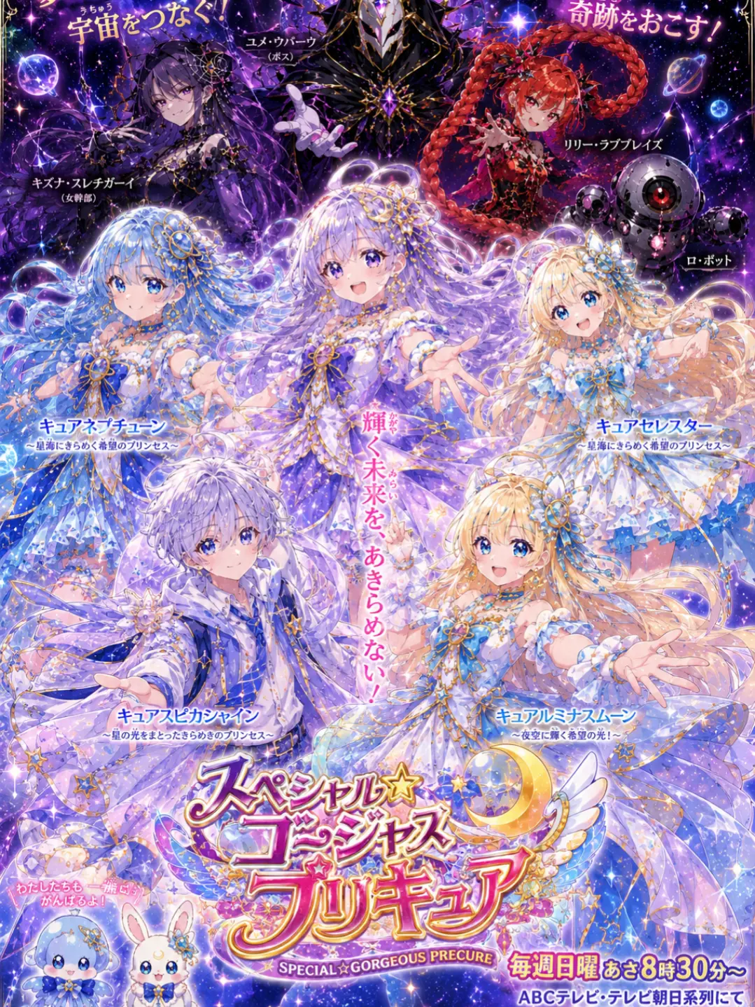 SkinnyTulip2324의 スペシャル☆ゴージャスプリキュア!