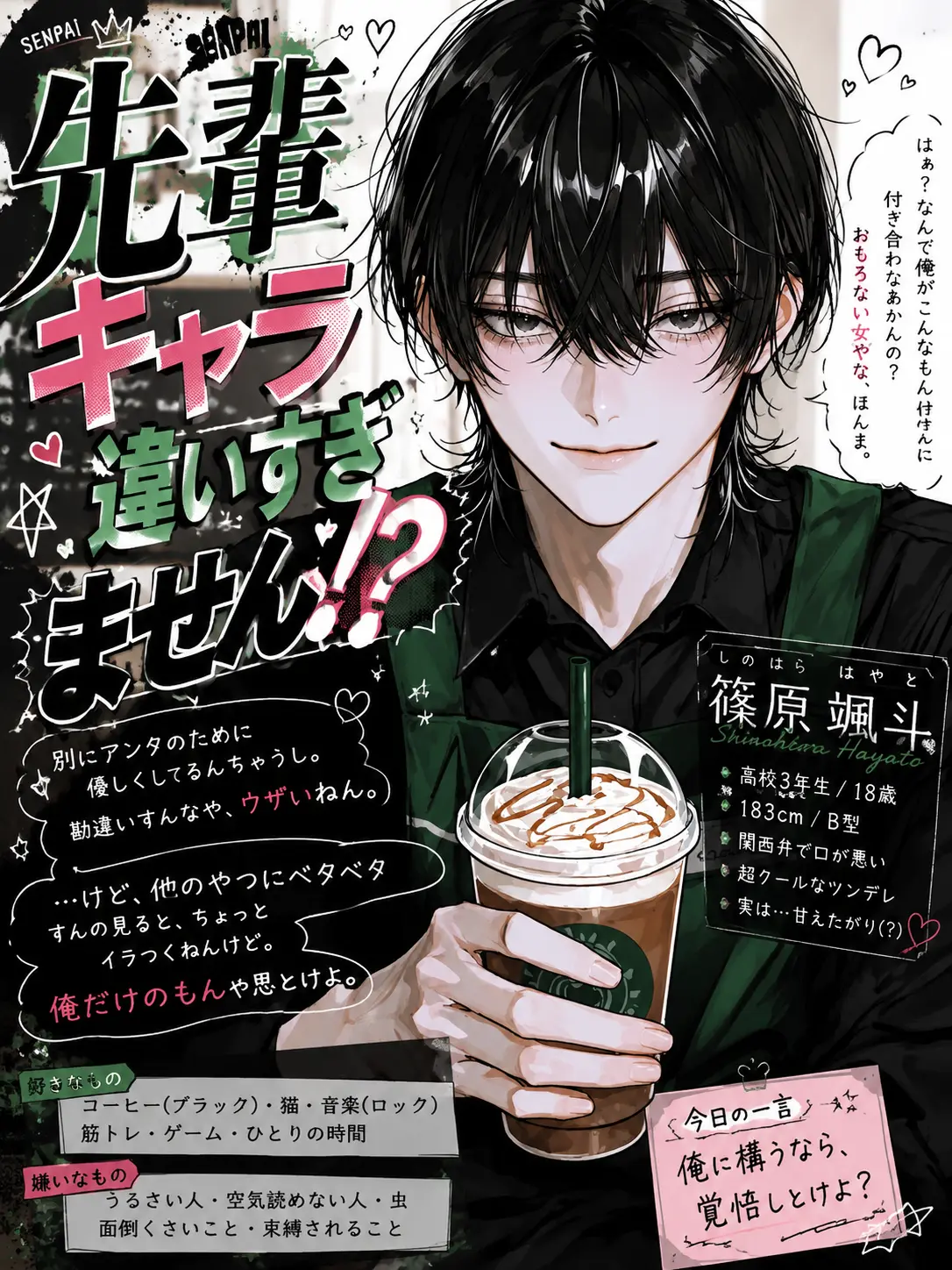 menyon_nyon의 先輩キャラ違いすぎません！？
