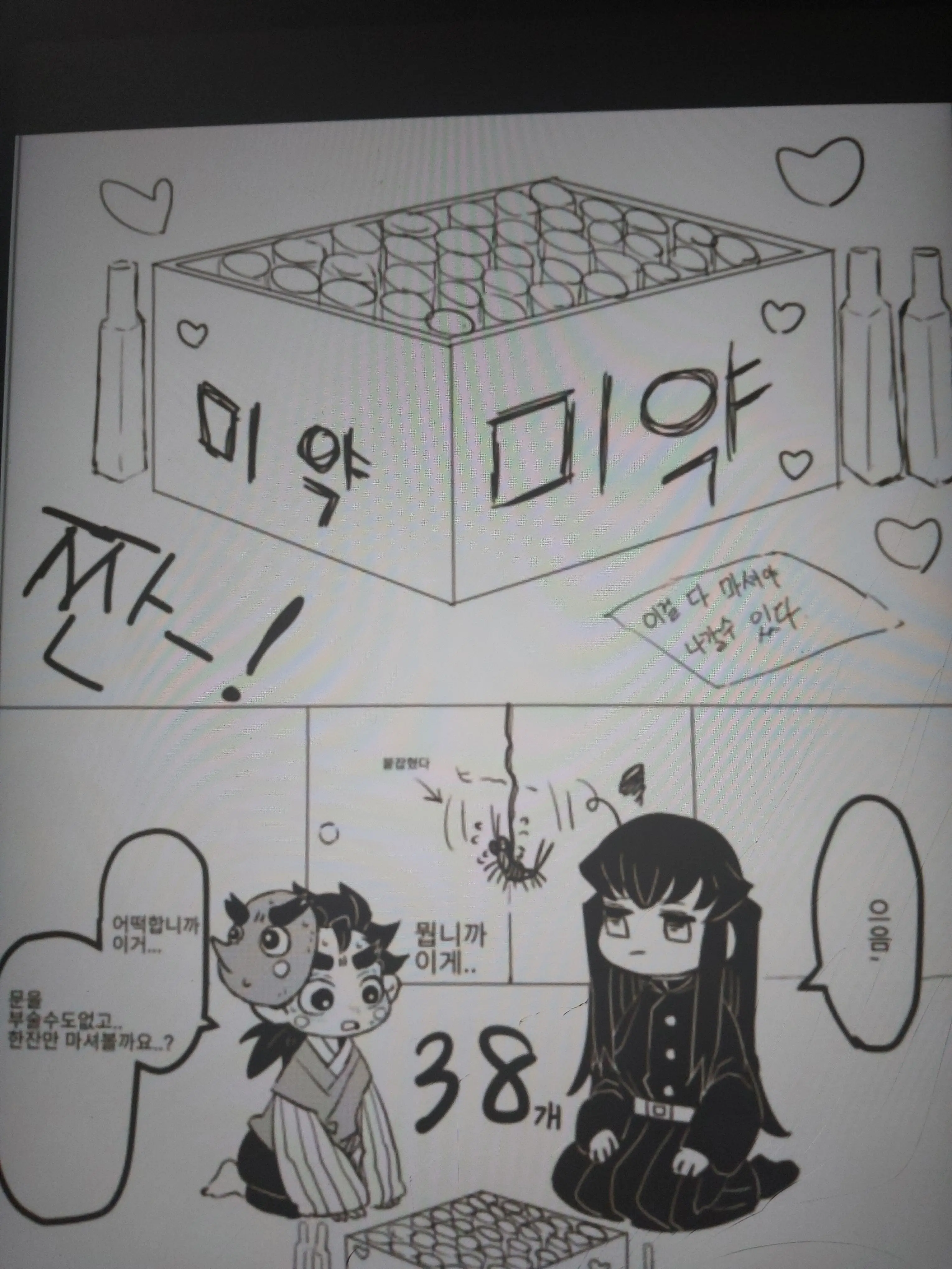 UniqueCache8862의 미못방(무이치로)