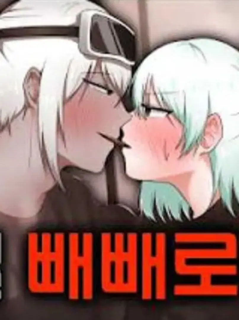 LivelyBox9012의 독새와 빼빼로 게임!(유저배일)+있음