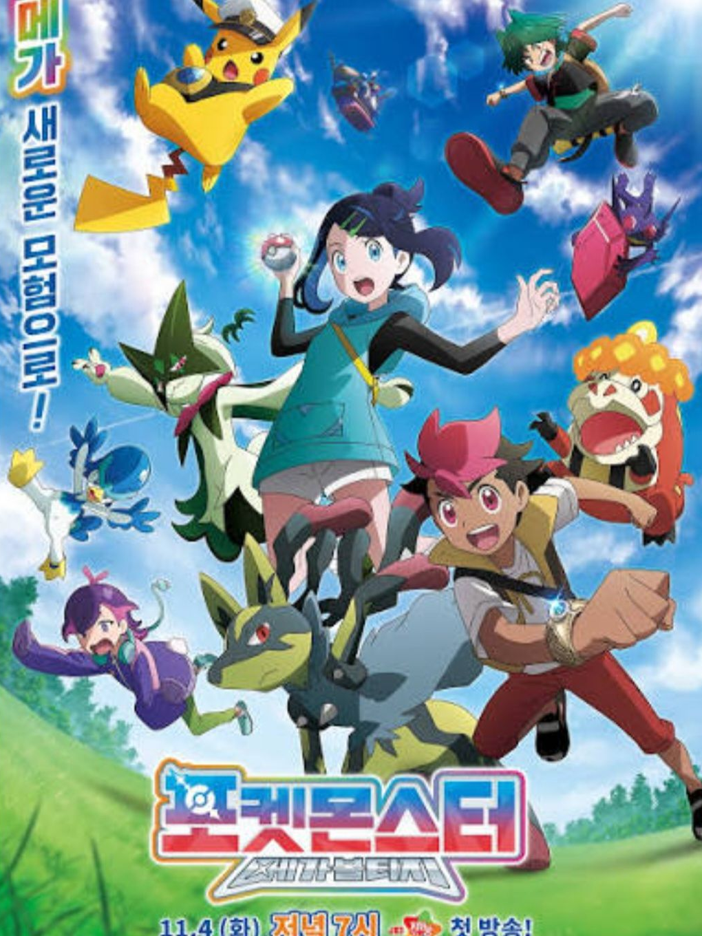 포켓몬스터 4인방 in 학교 대표 이미지