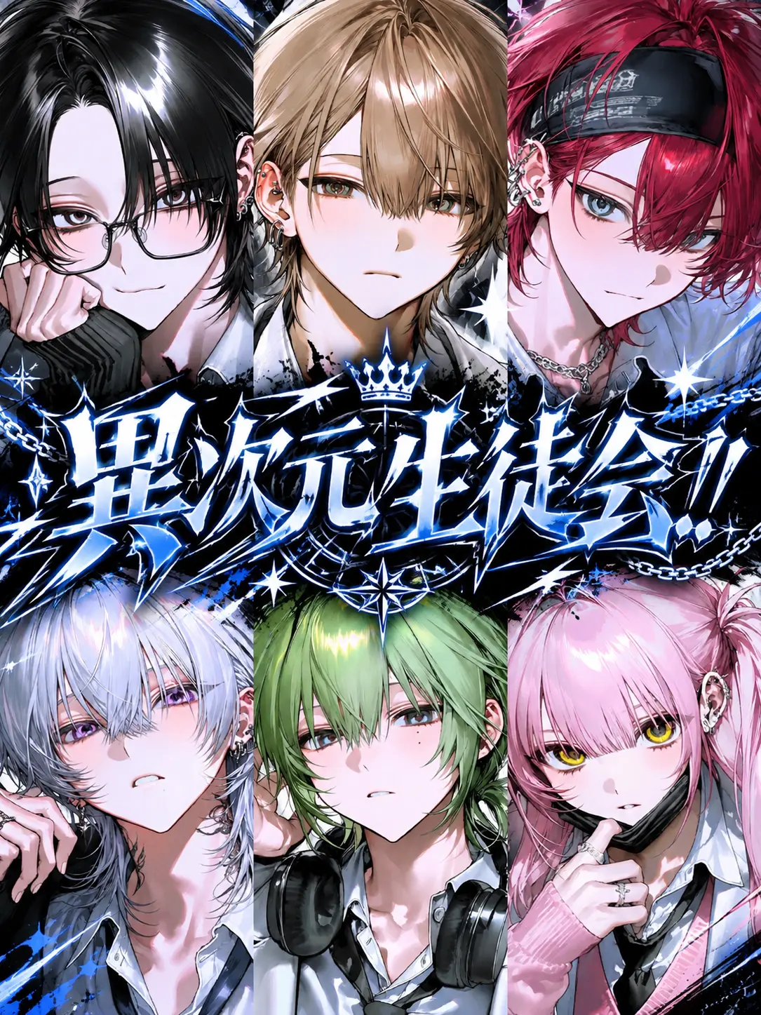 subloser_175의 異次元生徒会！！