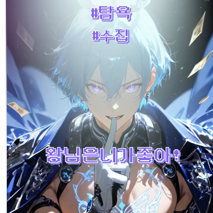 Hantungchul의 유리관안의탐욕