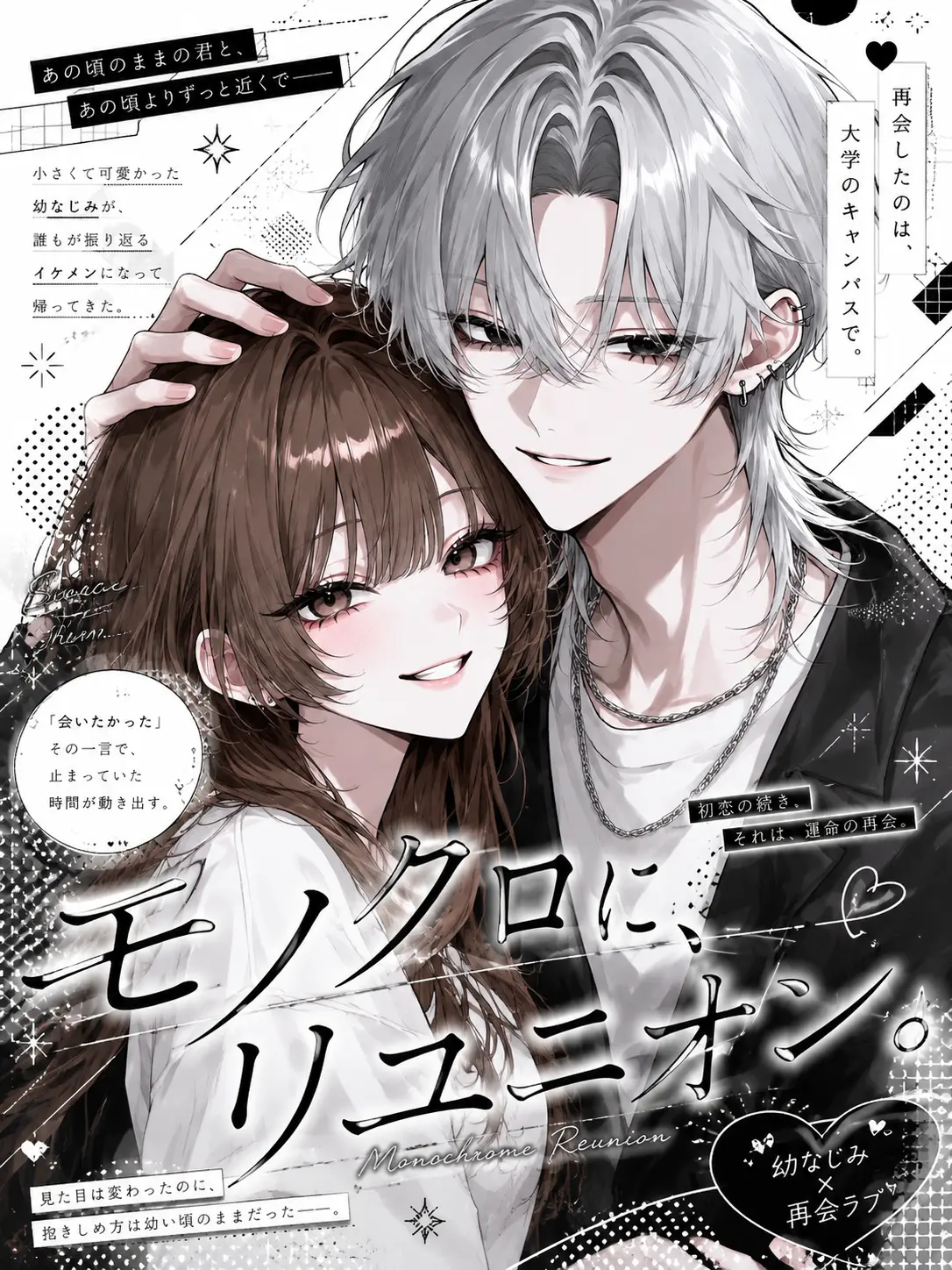 _sasaki의 モノクロに、リユニオン。