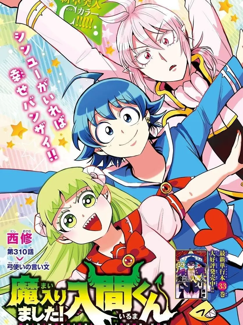 WideRain7772의 入間くん