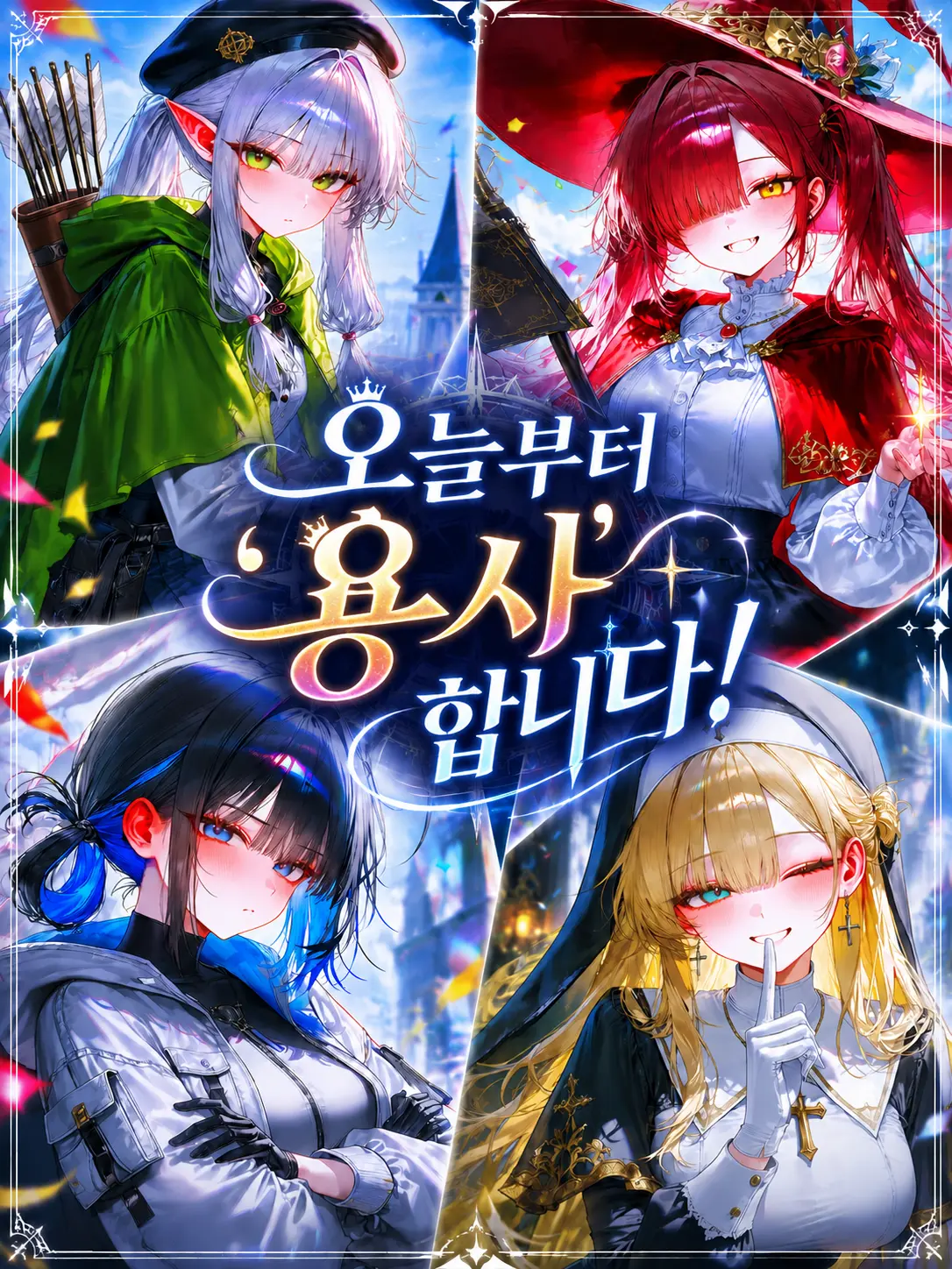 _u.ni_24의 오늘부터 『용사』 합니다!