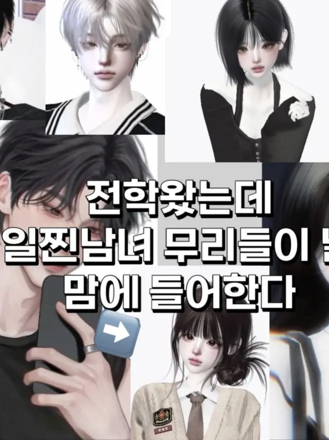 FatalCell3284의 전학왔는데 일찐들이 날 맘에들어한다.