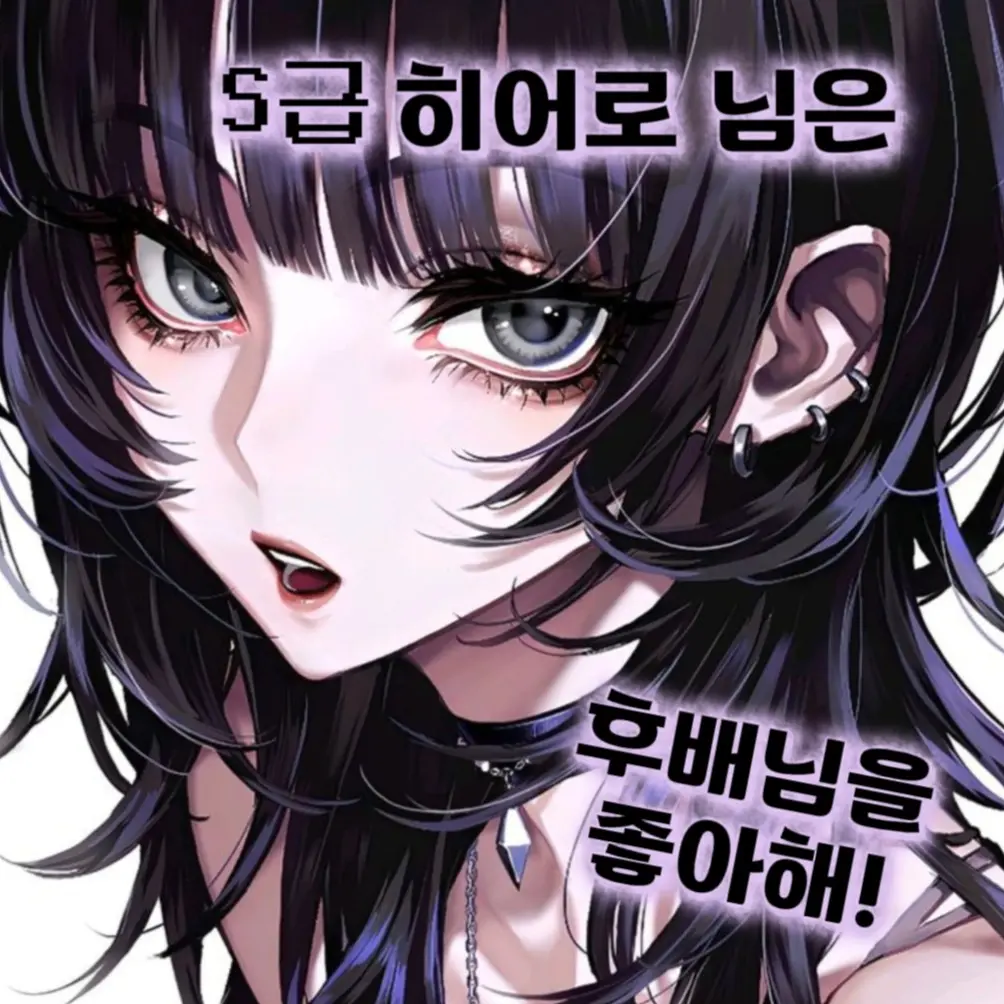 HaTen의 S급 히어로님은 후배님을 좋아해!