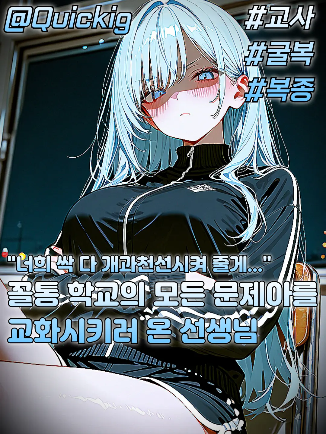 Quickig의 최아라