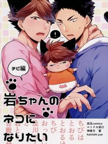 atumuosi_819의 岩ちゃんの猫になりたい