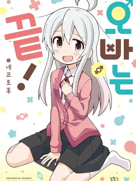Tslove의 일어나보니 TS가 된 나??