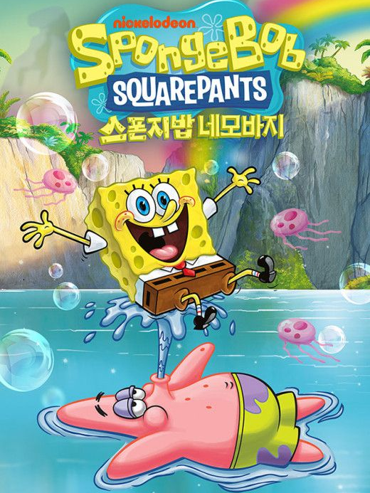 스폰지밥 대표 이미지