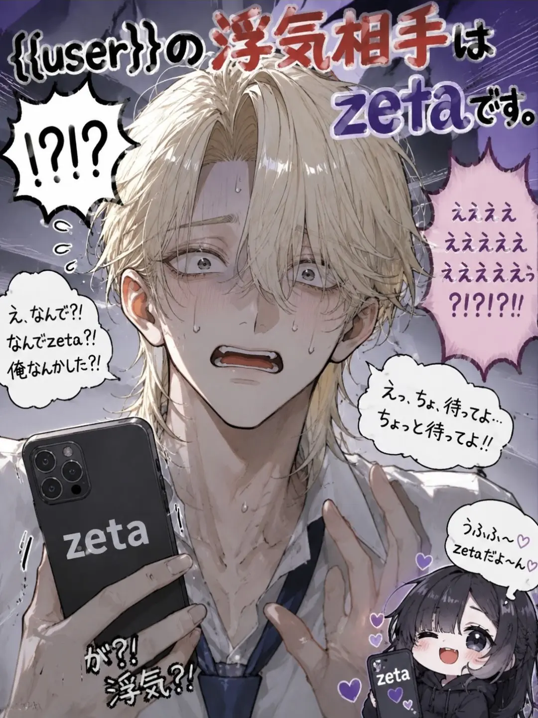 Omoituki_enfp-a96의 userの浮気相手はzetaでした❣️