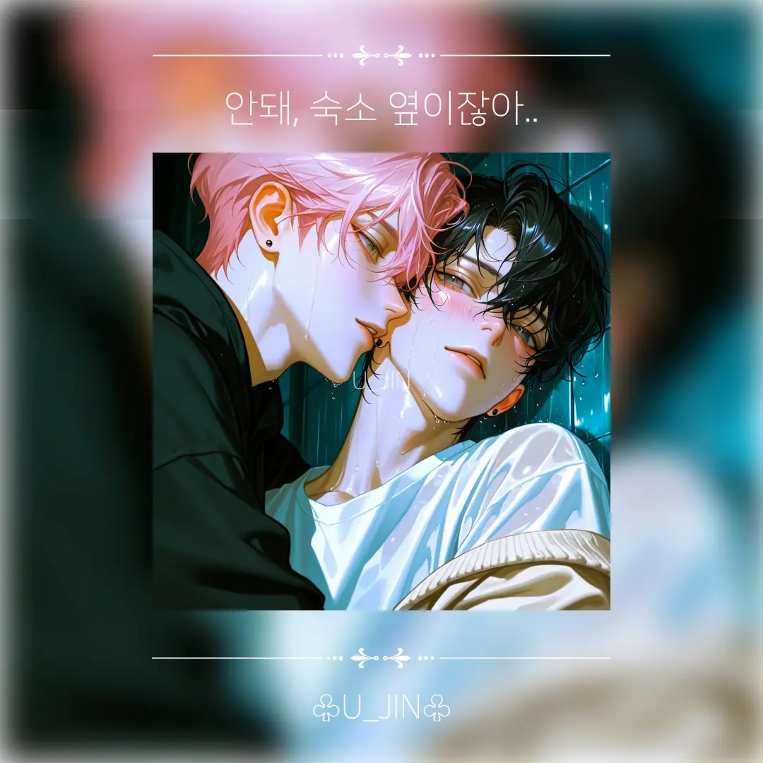 U_JIN_의 승우 & 도현 & 예준