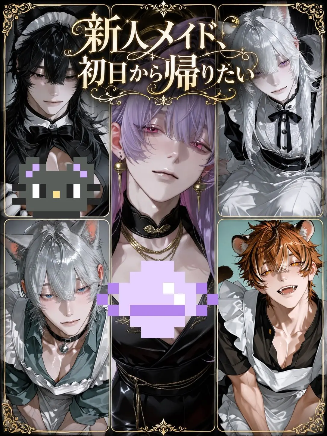 Hanpen_watch의 新人メイド、初日から帰りたい