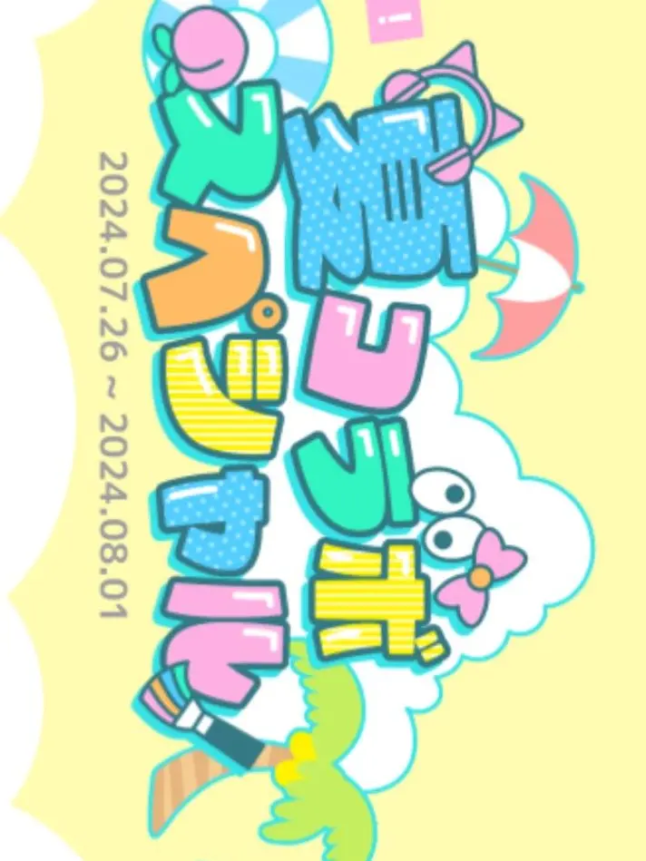 FustySmoke7229의 夏コラが幻想入り