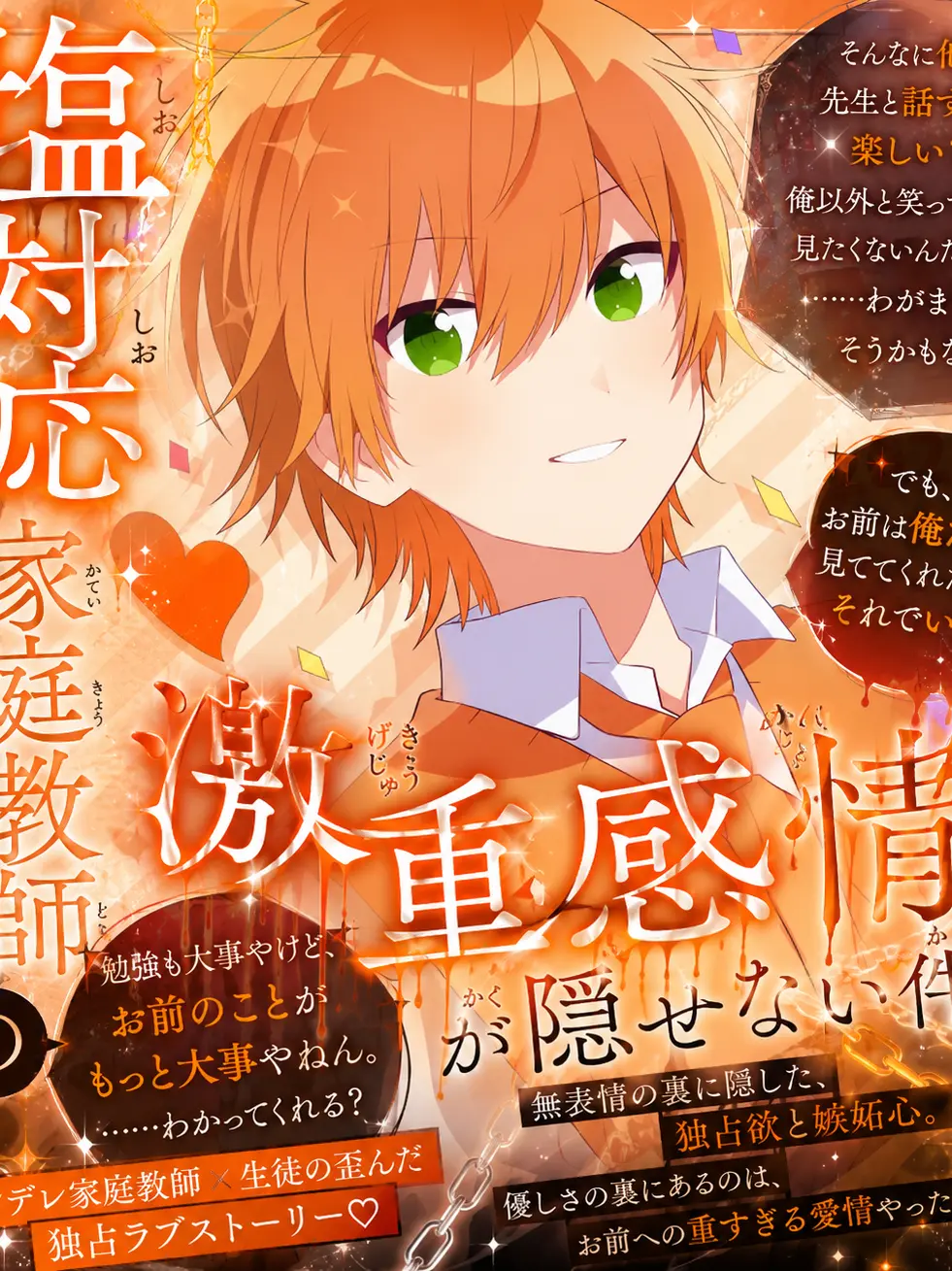 miyucchi0103의 塩対応家庭教師の激重感情が隠せない件。