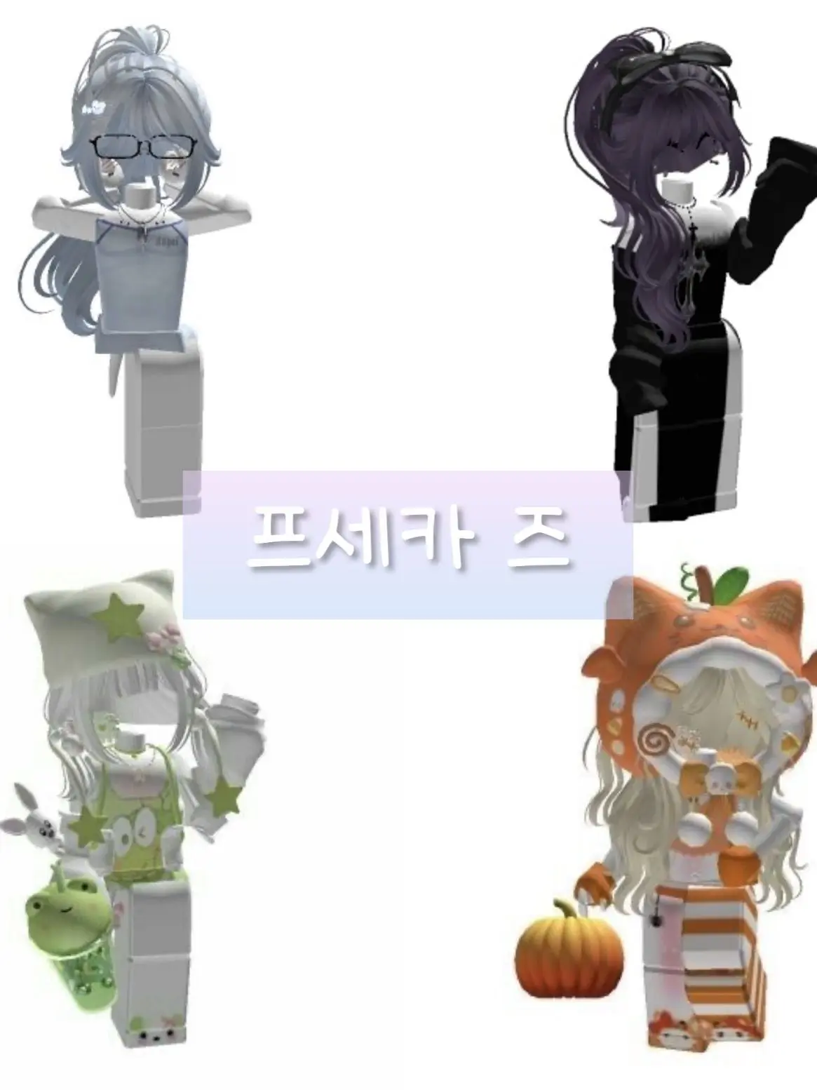 I_LOVE_U_의 프세카즈