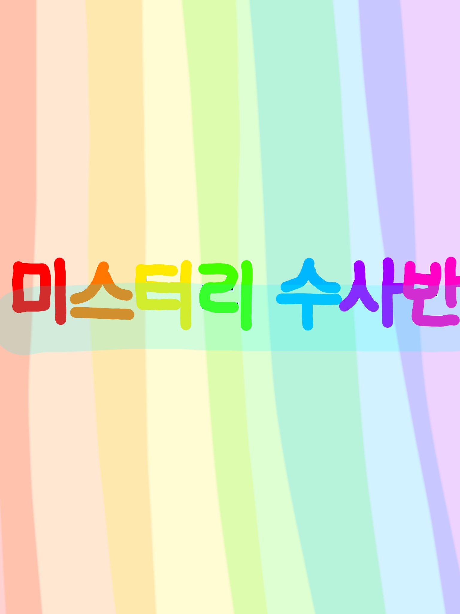 미스터리 수사반에서 근무하기 -! 대표 이미지
