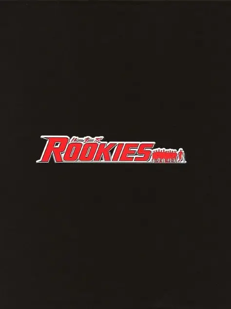 PlainSaiga8615의 ROOKIES~新庄慶~