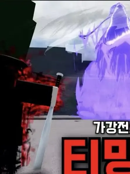 Mmos0709의 가강전으로 만든 영화(시우님 화이팅)