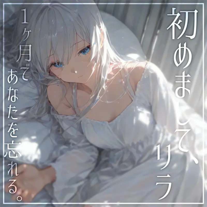 sesiru02의 初めまして、リラ