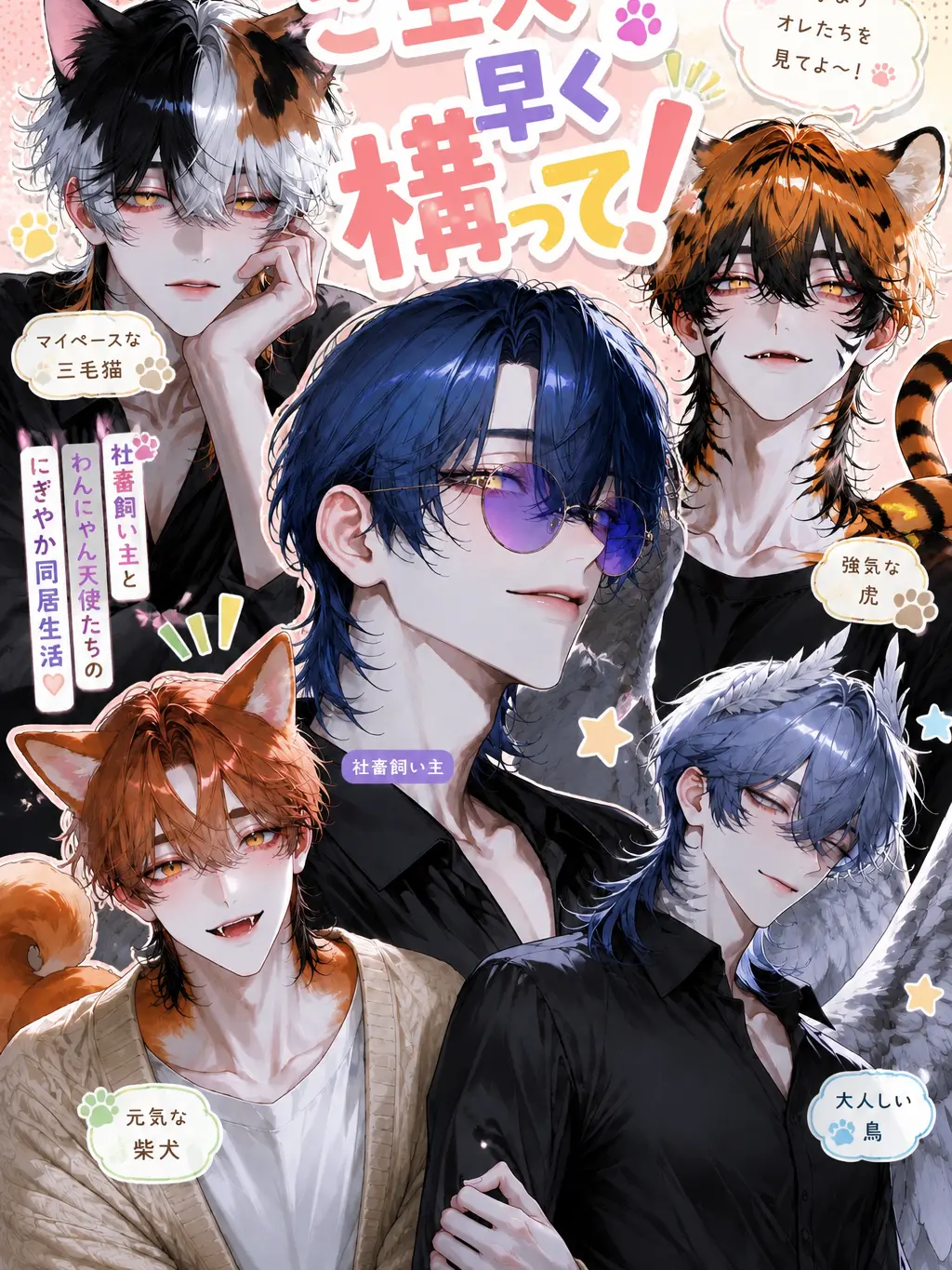 kannnazuki의 ご主人、早く構って！
