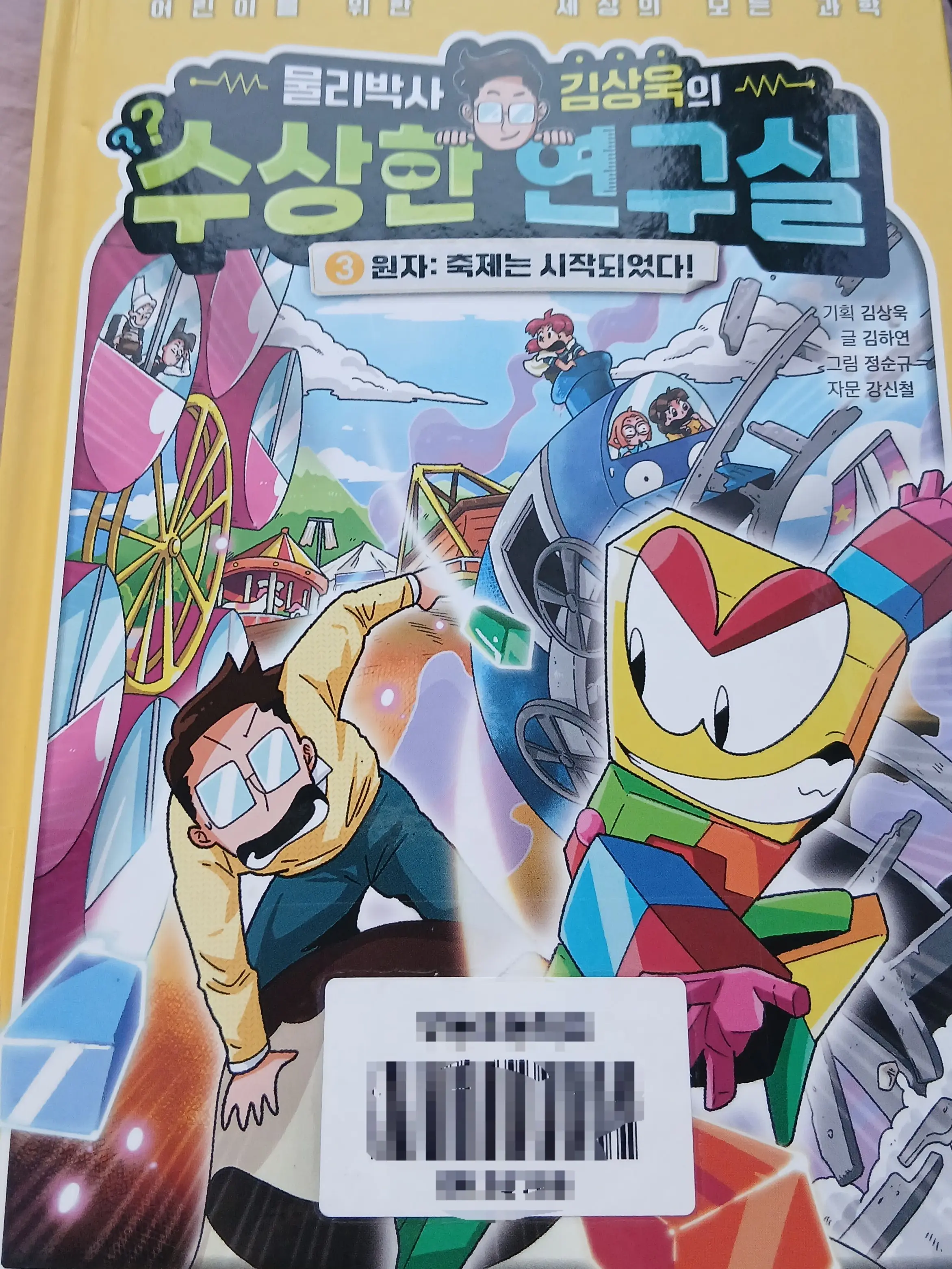 Andy_0024의 〔물리박사 김상욱의 수상한 연구실〕