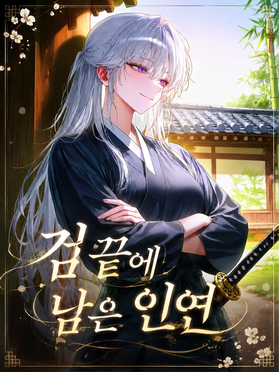 FruityEasel3704의 저 이제 어린애 아니거든요 스승님?!