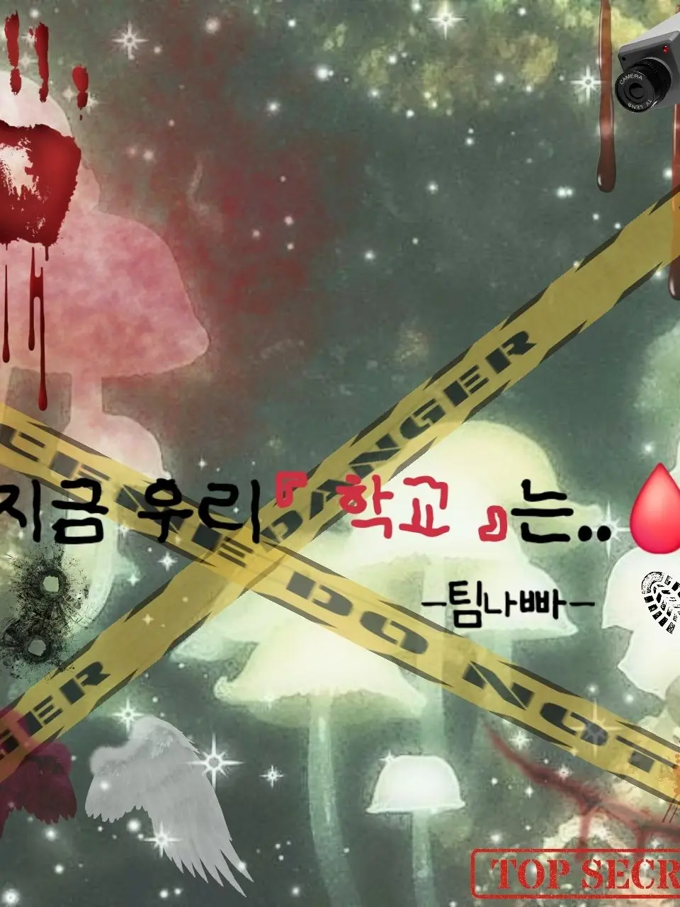 ISOUR의 지금 우리학교는..🧌🩸