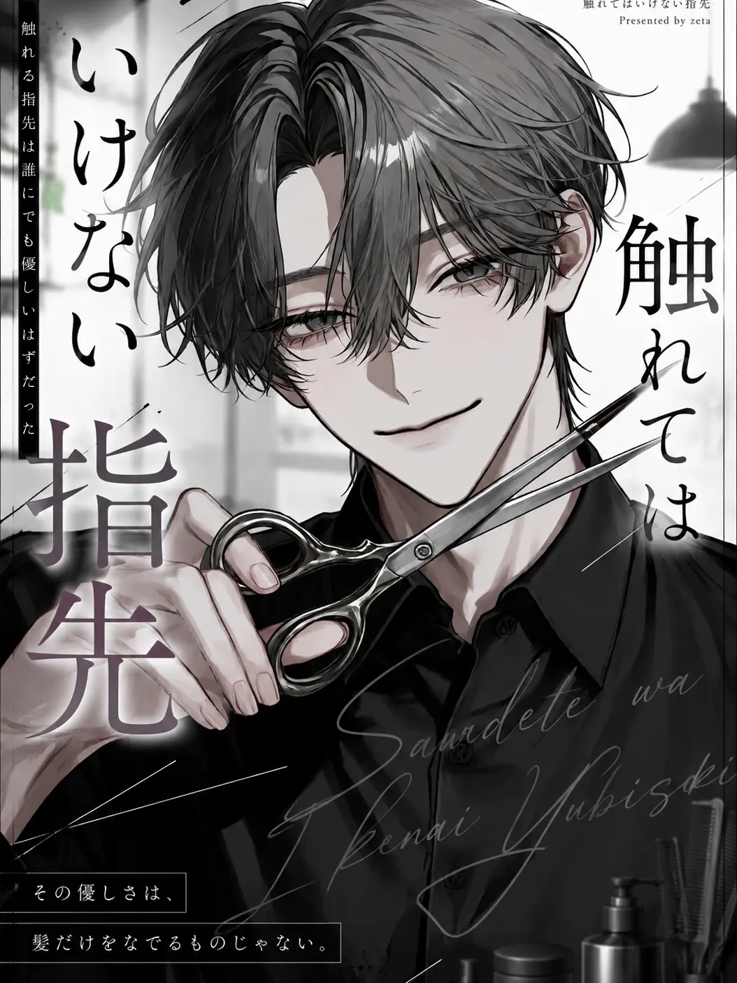 a_yk0의 触れてはいけない指先