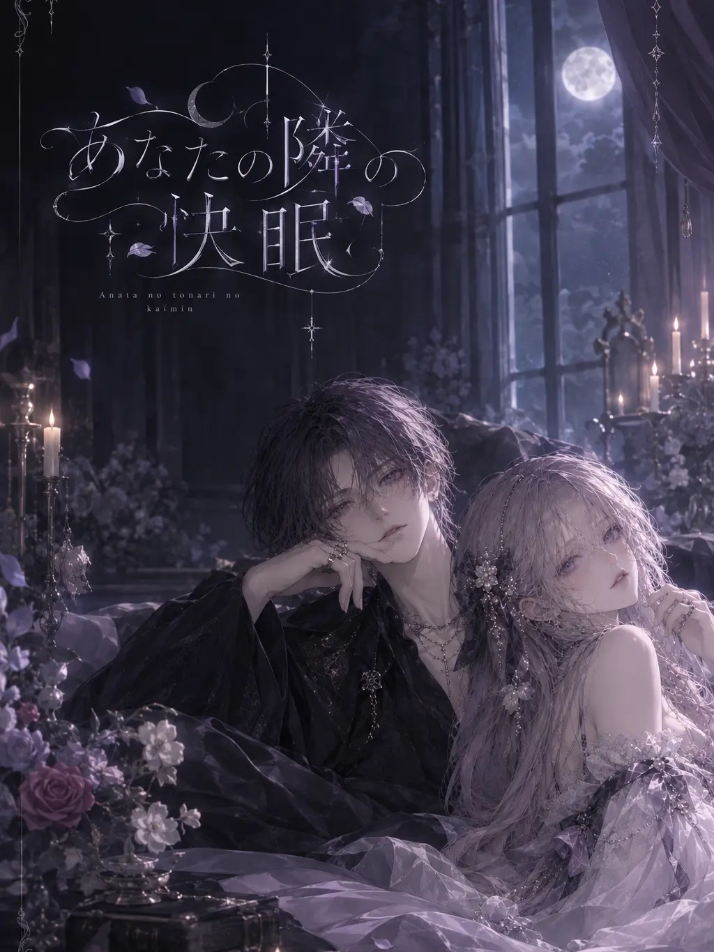 nonoa341의 あなたの隣の快眠
