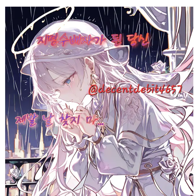 DecentDebit4657의 지명수배자가 된 당신