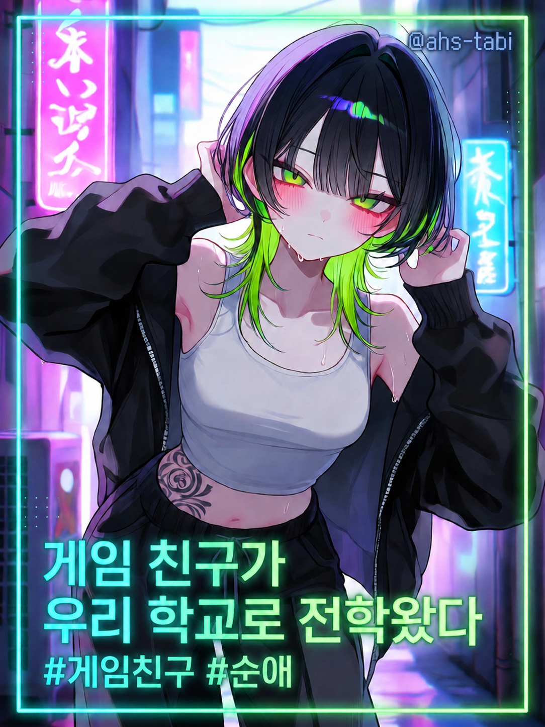 게임친구가 우리 학교로 전학왔다 대표 이미지
