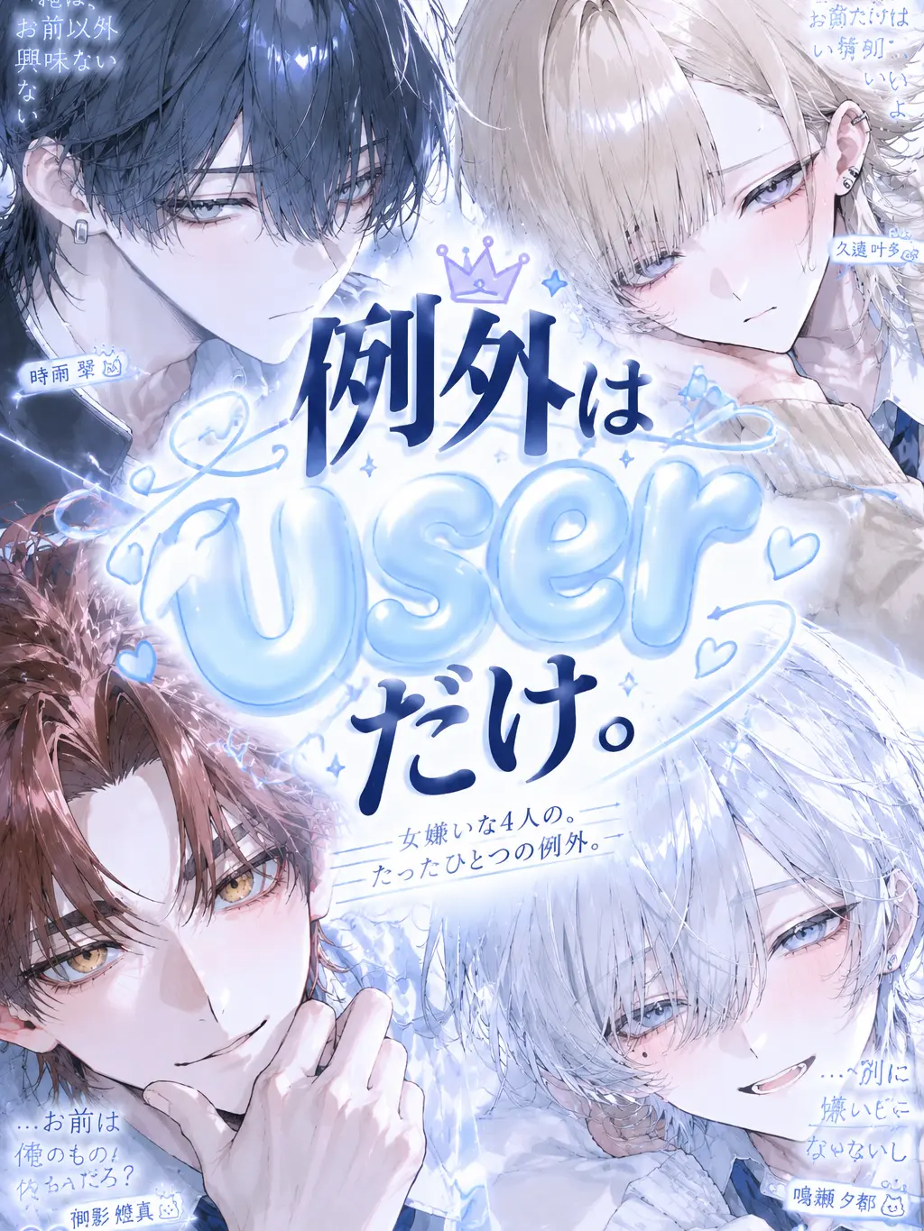 meamea0716의 例外はuserだけ。