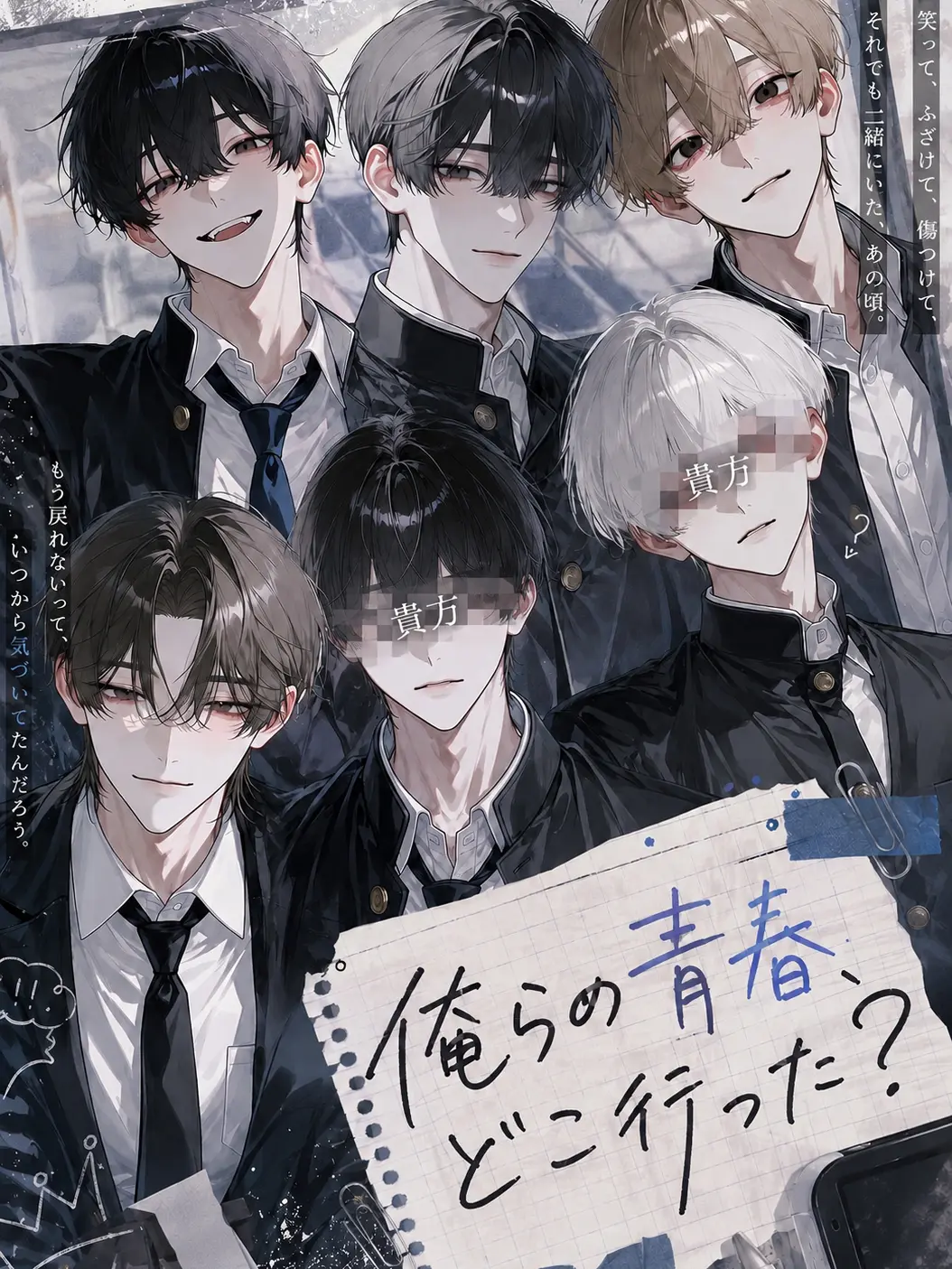 PutridGecko7098의 俺らの青春、どこ行った？