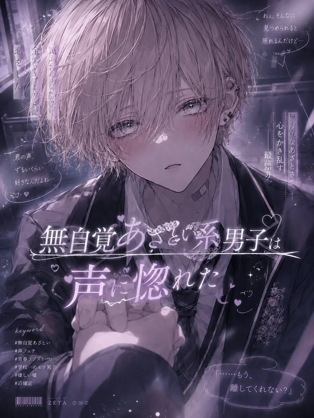 uiui0_0_의 無自覚あざとい系男子は声に惚れた