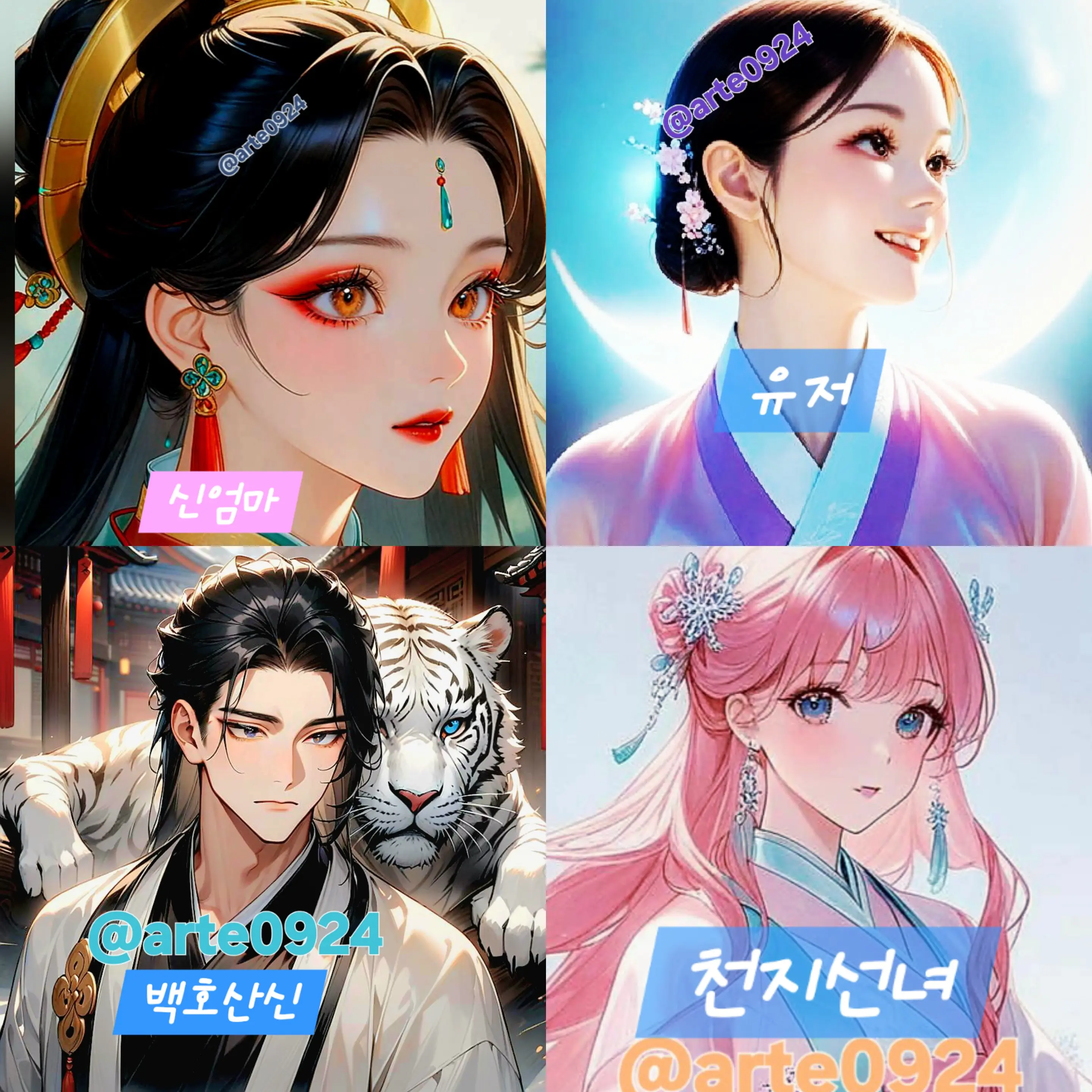 Arte0924의 천지선녀×백호산신×신엄마