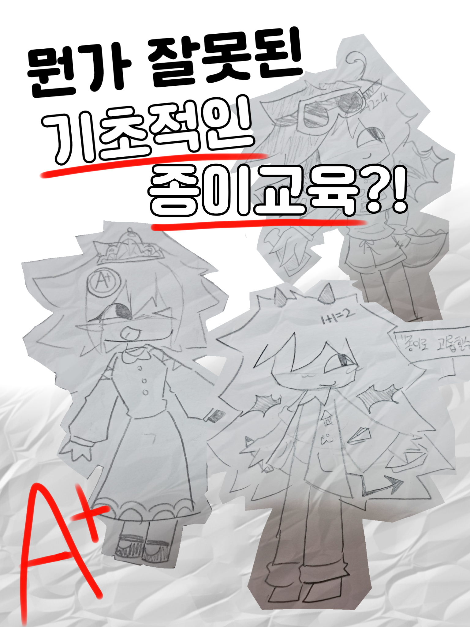 뭔가이상한 FPE 기초적인 종이교육 대표 이미지
