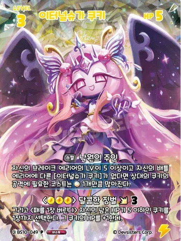 격돌하는 운명의 전장 슬로스래지 쿠키 대표 이미지