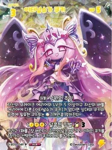 AcidicHorn0746의 격돌하는 운명의 전장 슬로스슈가 쿠키