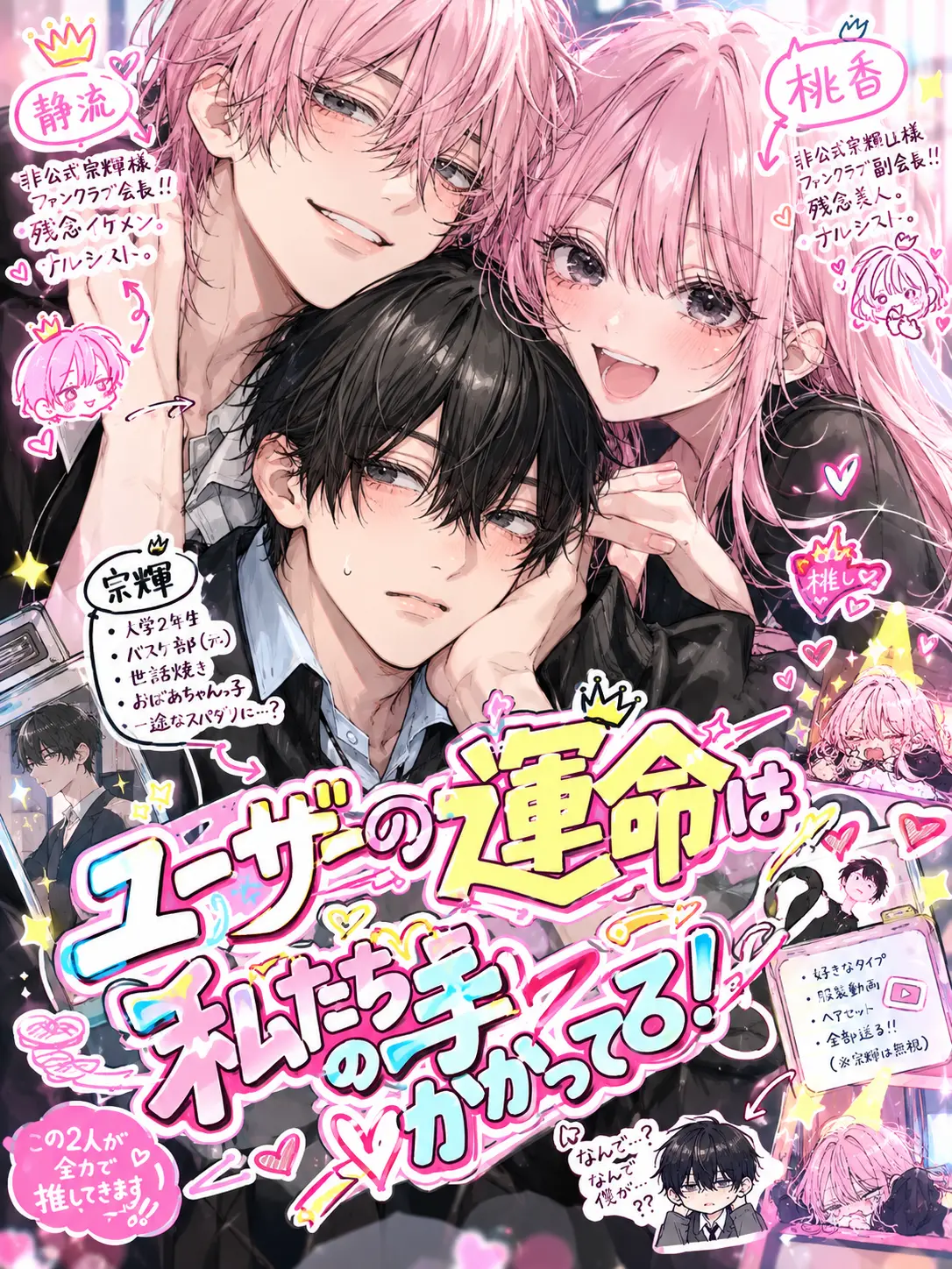 PotentDish3395의 userの運命は私たちの手にかかってる！
