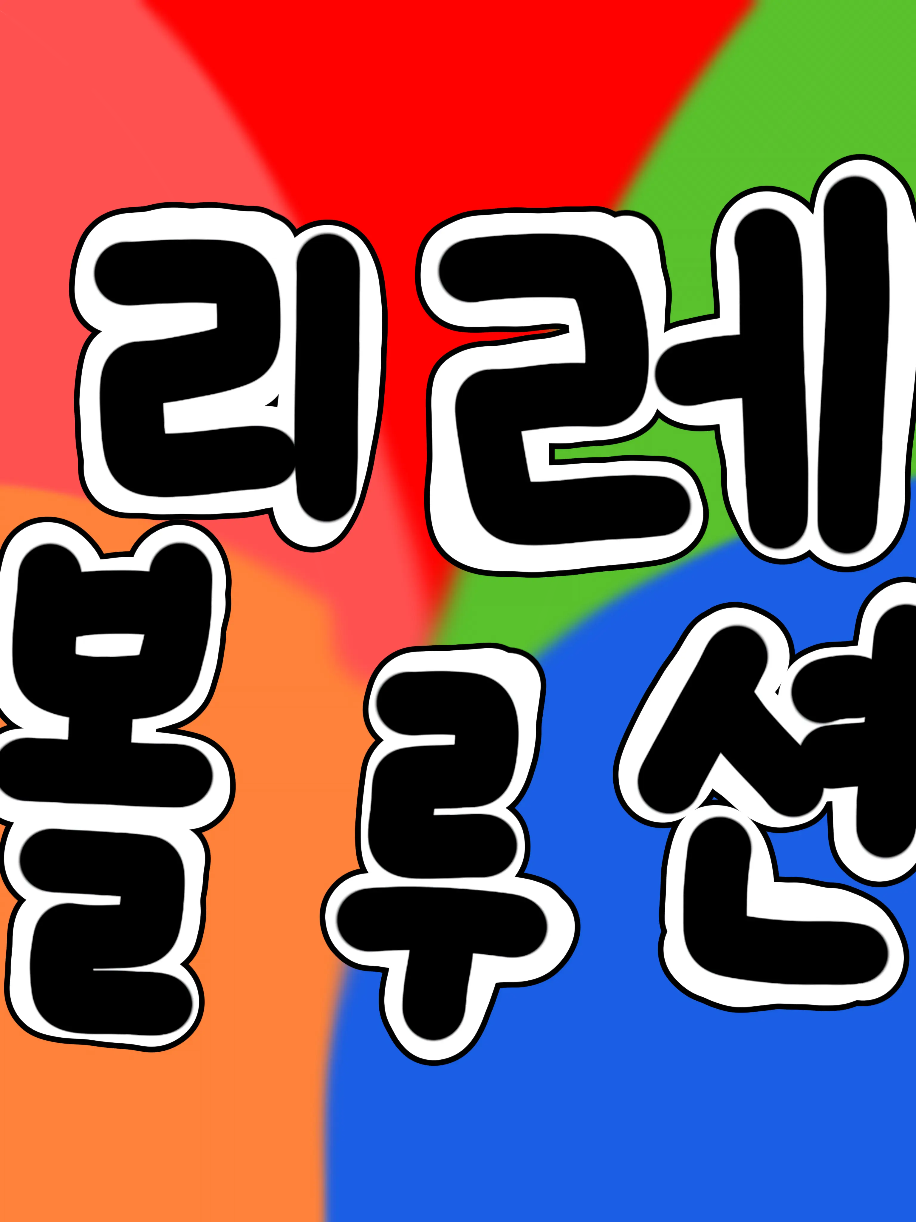 dyne_072의 나도 반짝이고 싶었어…